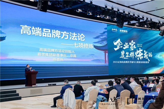 2025正和岛案例共学新年大课：探寻企业家炼成之道(图9)