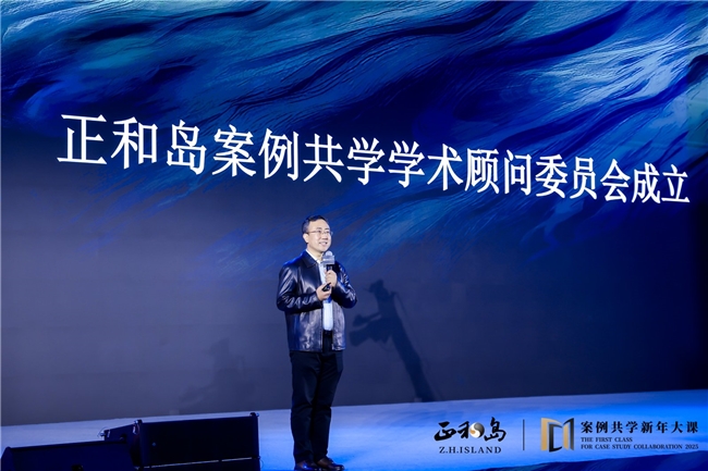 2025正和岛案例共学新年大课：探寻企业家炼成之道(图11)