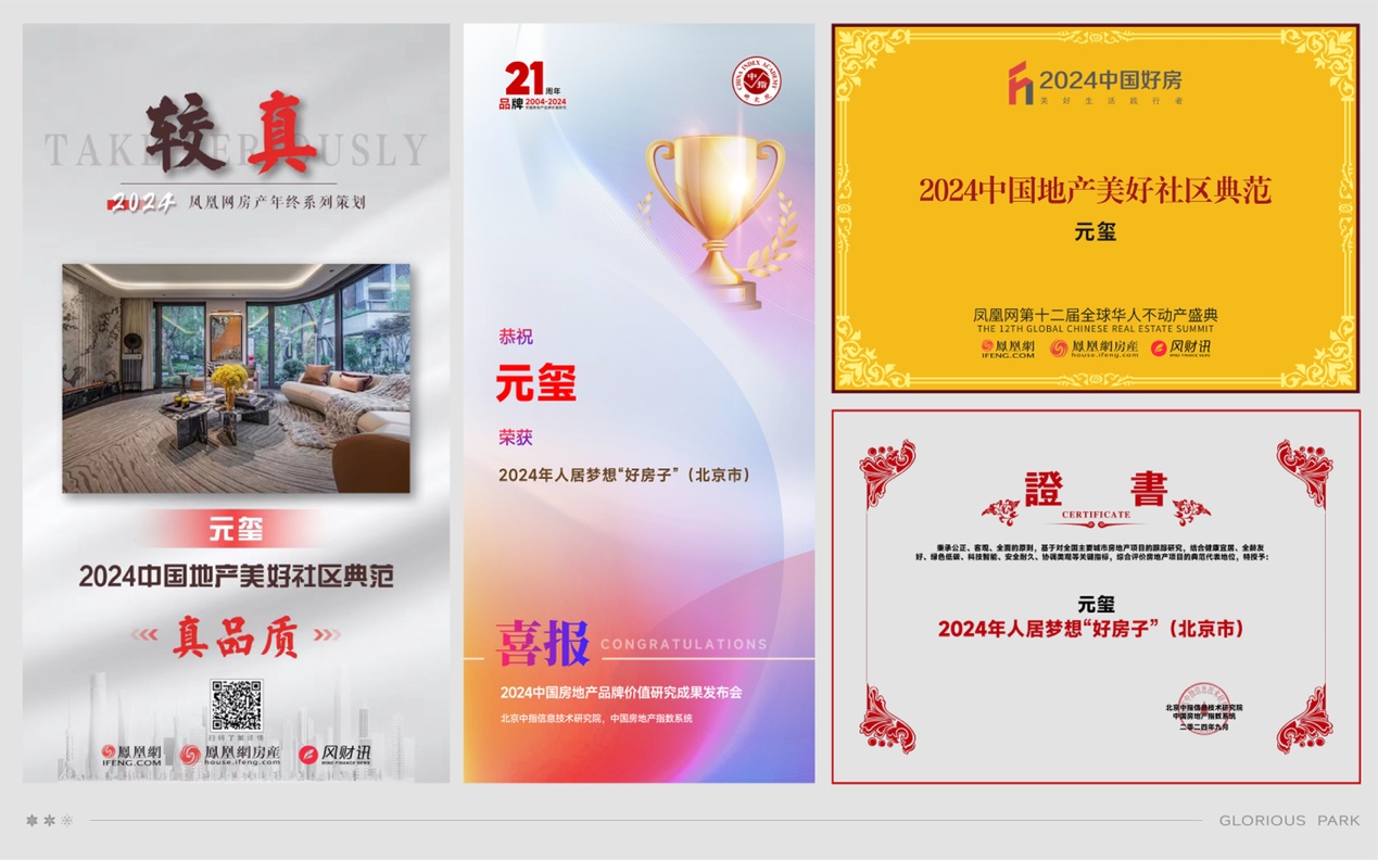 TOP系藏品元玺折桂「2024年石景山销冠」(图1)