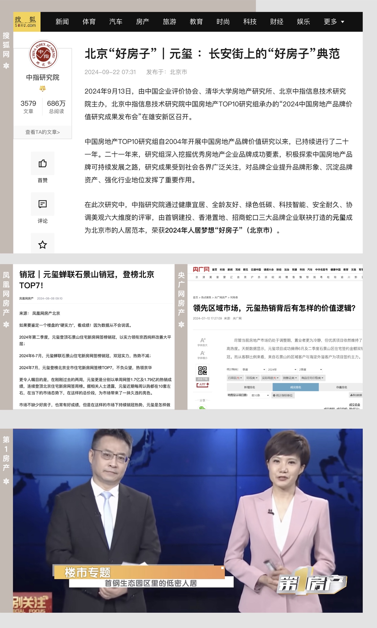 TOP系藏品元玺折桂「2024年石景山销冠」(图2)