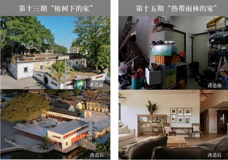 《梦想改造家》第十一季温暖收官：刷新美好一一实现(图3)