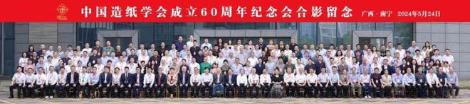 M6米乐：2024年中国造纸学会大事记(图2)