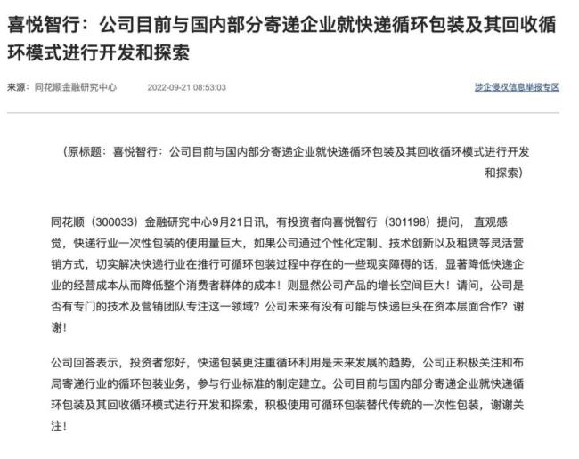 快递新规催生千亿蓝海喜悦智行或将迎来黄金发展期(图2)