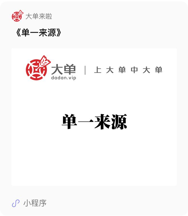 10万、单一来源采购《阿里云百炼大模型平台产品》：加快DeepSeek等大模型在日常办公使用(图2)