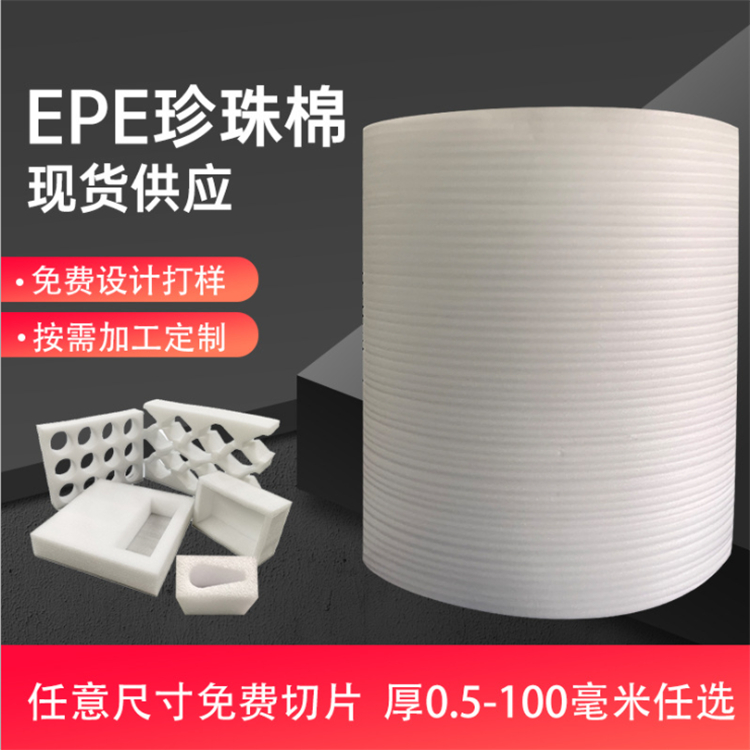 M6米乐：贵阳珍珠棉EPE包装材料生产厂家铭源厂家直供MY-888珍珠棉切片形状设计定制价格、电话、图片(图2)