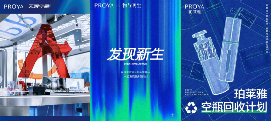 珀莱雅2024可持续发展成果显著 多项核心战略指标提前达标(图2)