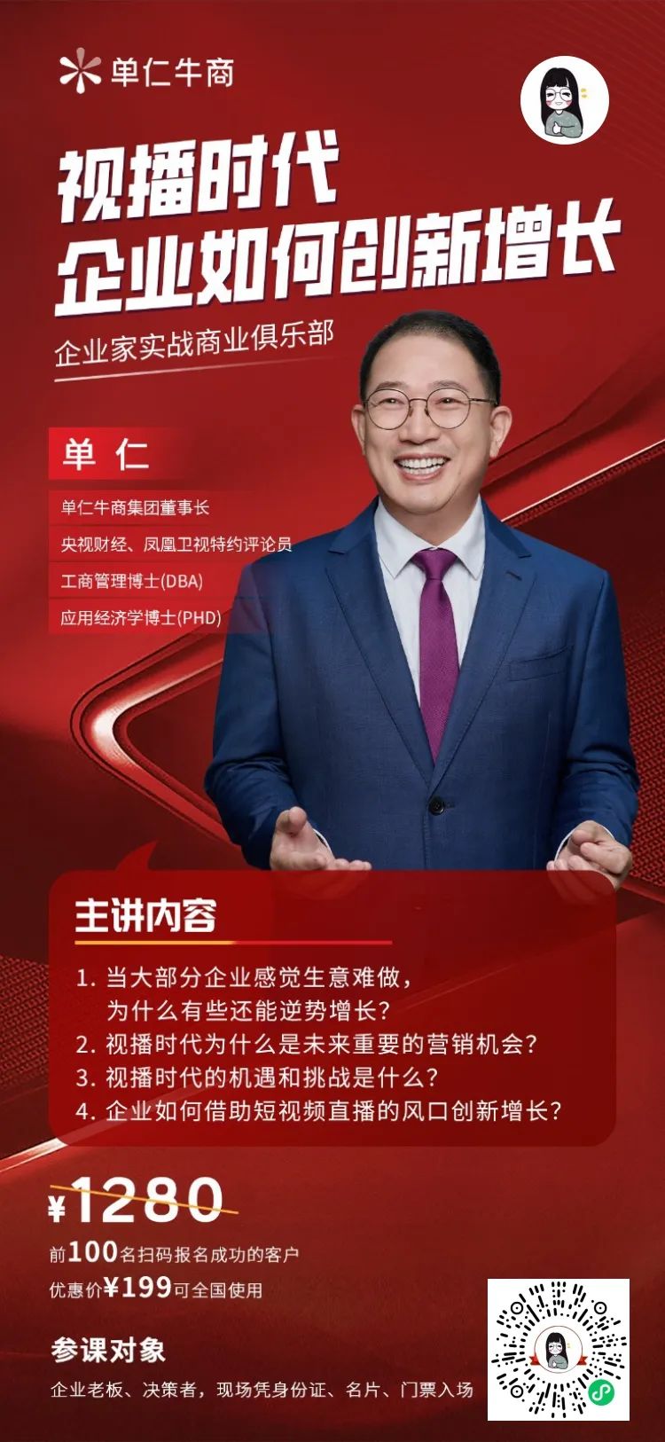 单仁牛商《2025中小企业全域营销发展论坛》全国巡回火热来袭！(图11)