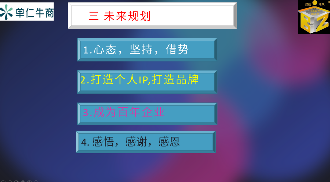 单仁牛商《2025中小企业全域营销发展论坛》全国巡回火热来袭！(图10)