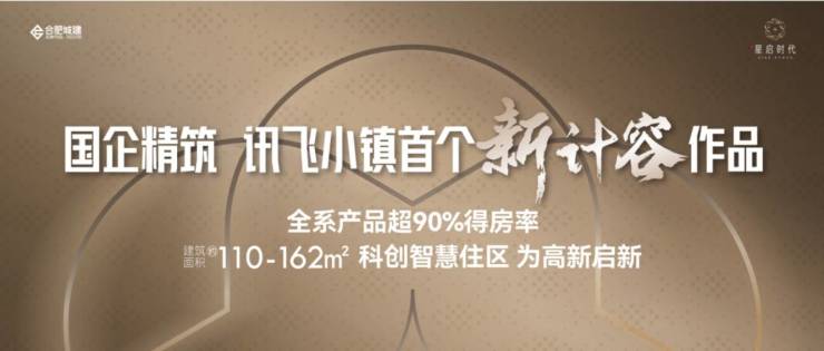 合肥城建星启时代楼盘优缺点全解析【合肥新房楼盘】(图1)