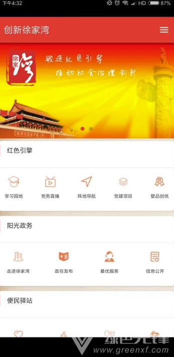 创新徐家湾安卓版v100(图1)