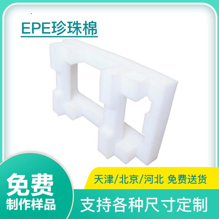 M6米乐平台：朝阳EPE珍珠棉生产厂家(图4)