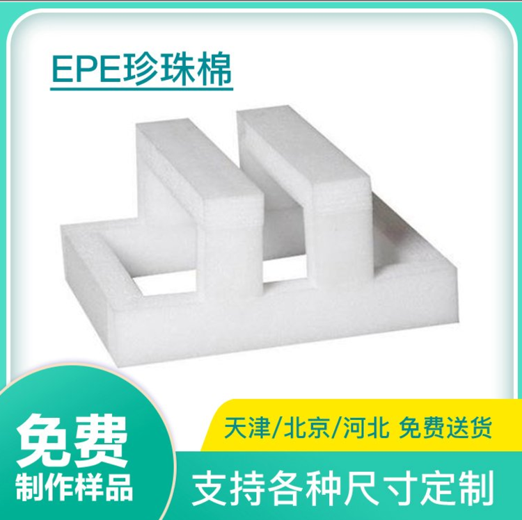 M6米乐平台：朝阳EPE珍珠棉生产厂家(图3)