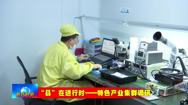 【“县”在进行时——特色产业集群调研】安次智能网联汽车产业集群：串点成链“出圈添彩”为区域(图6)