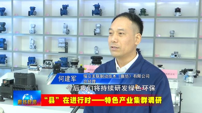 【“县”在进行时——特色产业集群调研】安次智能网联汽车产业集群：串点成链“出圈添彩”为区域(图5)