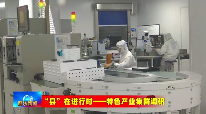 【“县”在进行时——特色产业集群调研】安次智能网联汽车产业集群：串点成链“出圈添彩”为区域(图8)