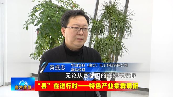 【“县”在进行时——特色产业集群调研】安次智能网联汽车产业集群：串点成链“出圈添彩”为区域(图9)