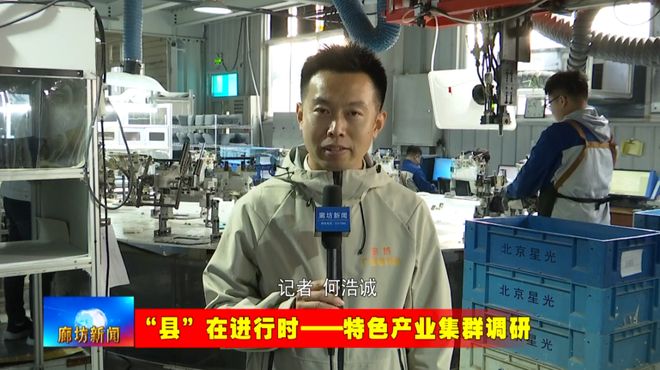 【“县”在进行时——特色产业集群调研】安次智能网联汽车产业集群：串点成链“出圈添彩”为区域(图10)