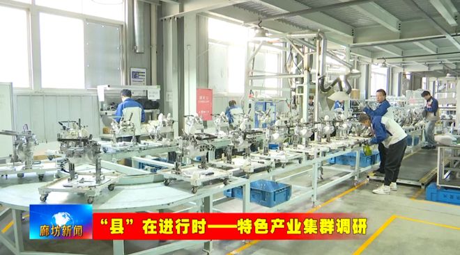 【“县”在进行时——特色产业集群调研】安次智能网联汽车产业集群：串点成链“出圈添彩”为区域(图13)