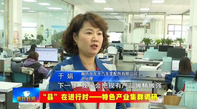 【“县”在进行时——特色产业集群调研】安次智能网联汽车产业集群：串点成链“出圈添彩”为区域(图14)