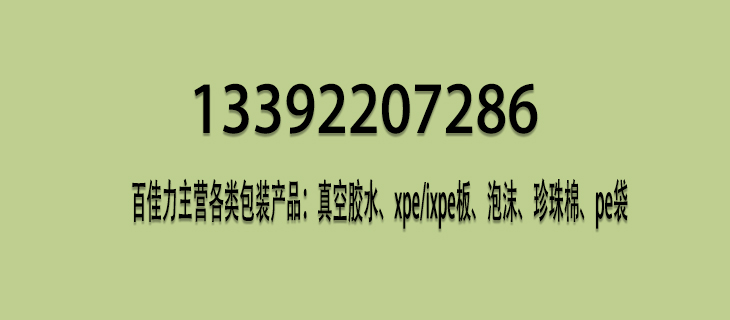 易碎品缓冲包装珍珠棉epe珍珠棉型材定制(图2)
